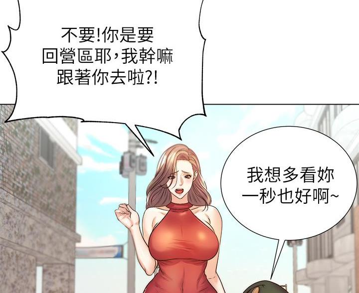 《超市的姐姐》第150话 第70页