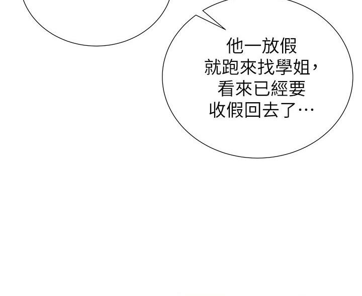 《超市的姐姐》第150话 第72页