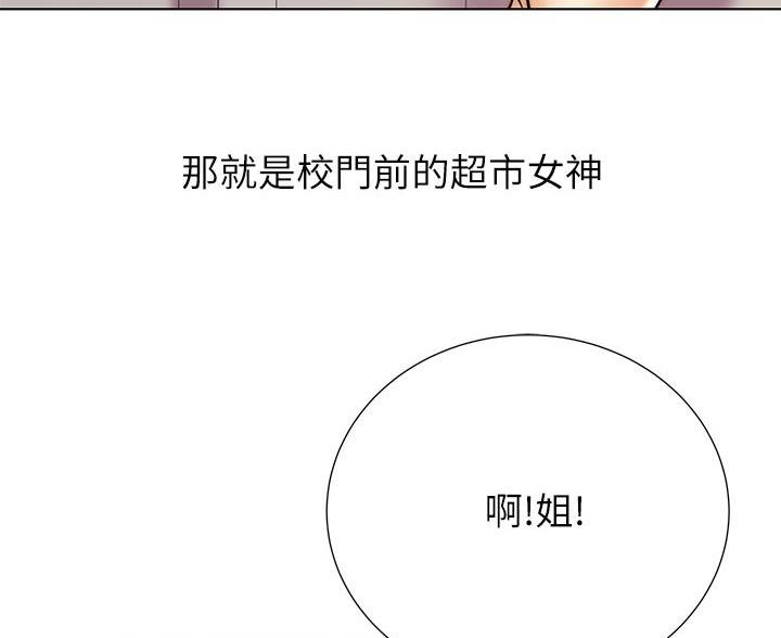 《超市的姐姐》第150话 第85页
