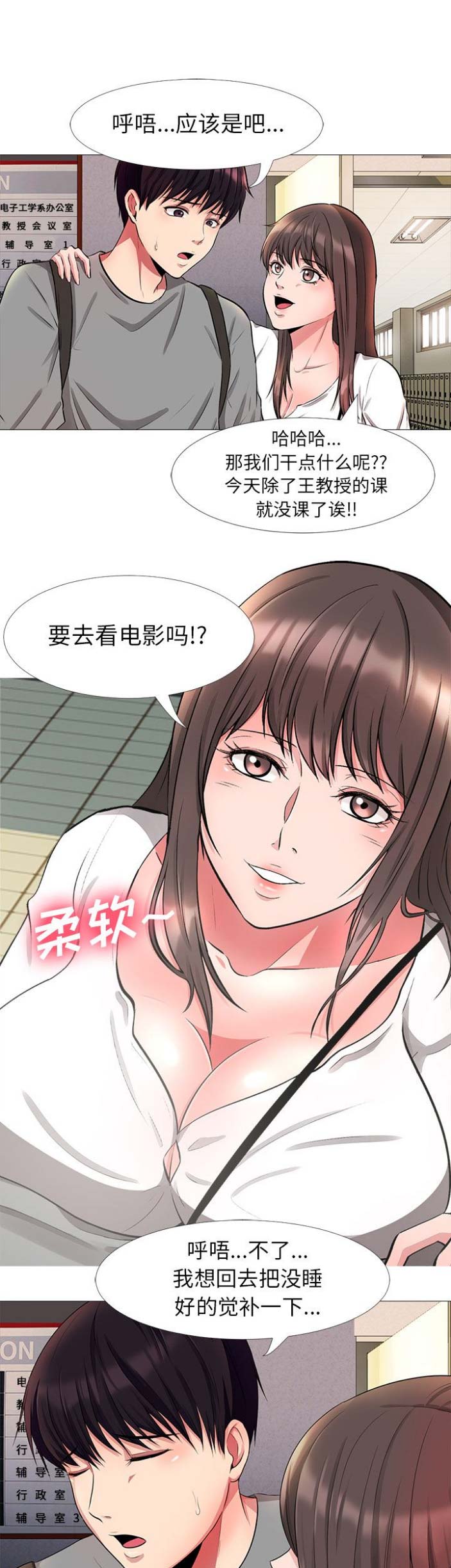 《心机女教授》第3话 第1页