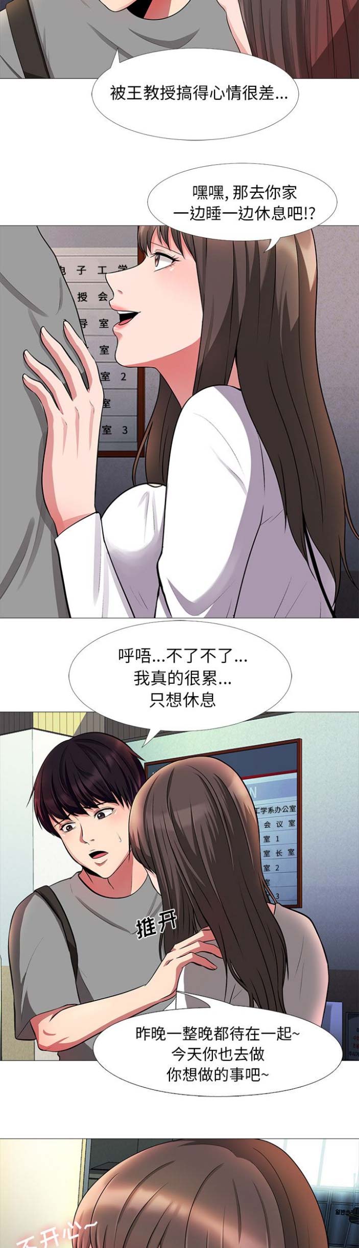 《心机女教授》第3话 第2页