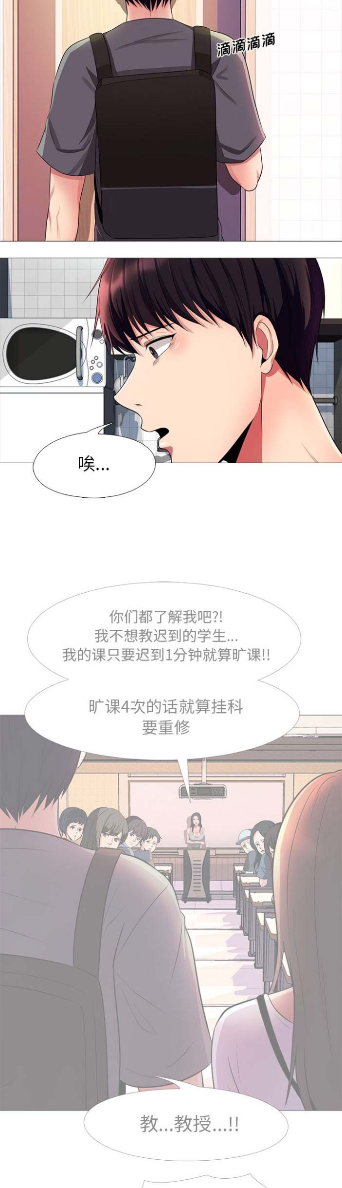 《心机女教授》第3话 第5页