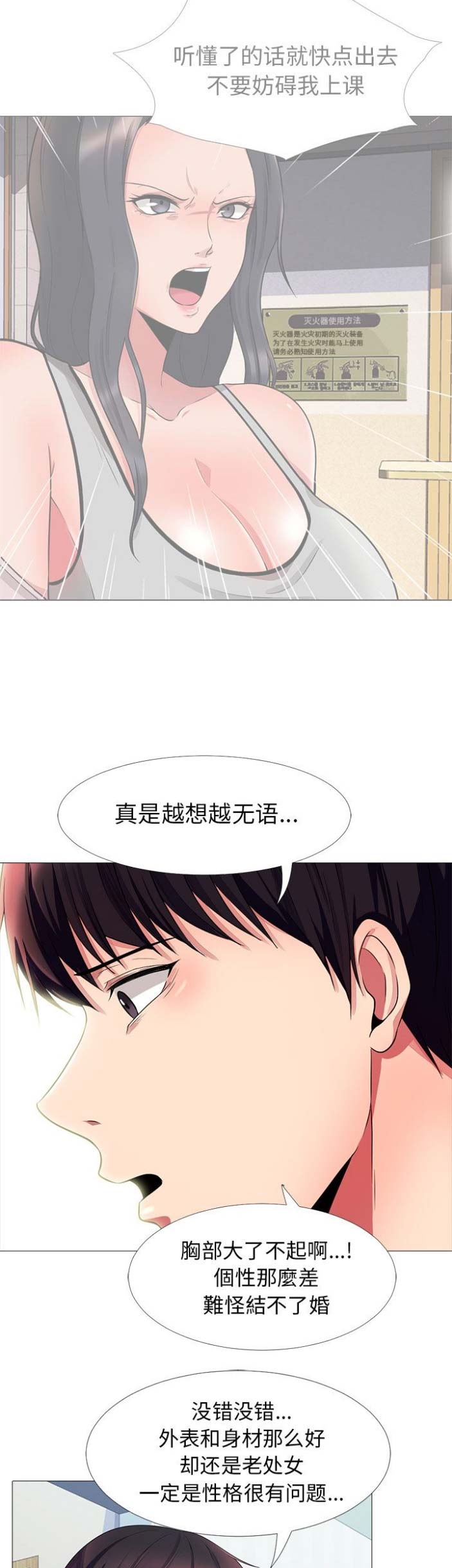 《心机女教授》第3话 第6页