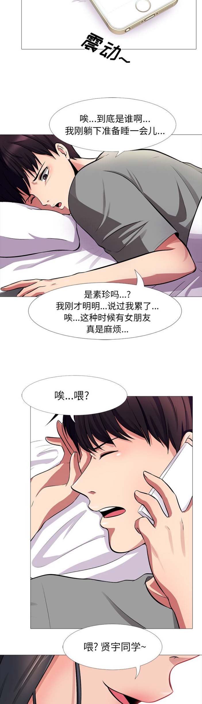 《心机女教授》第3话 第9页