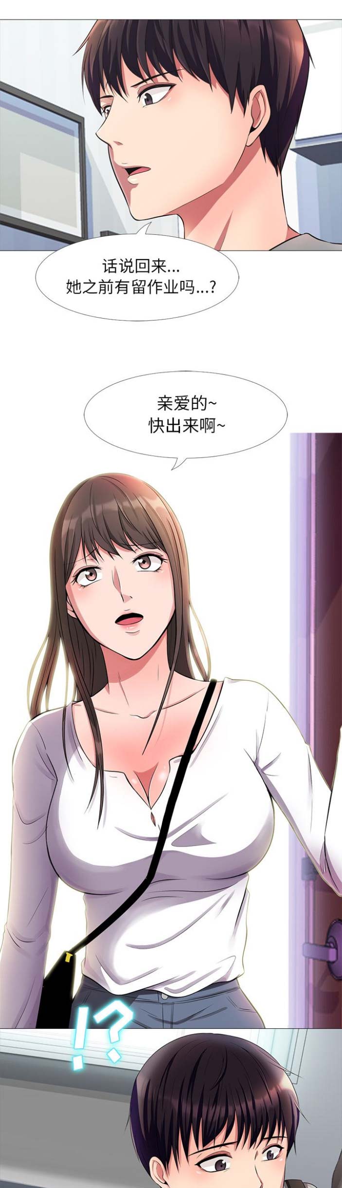 《心机女教授》第2话 第1页