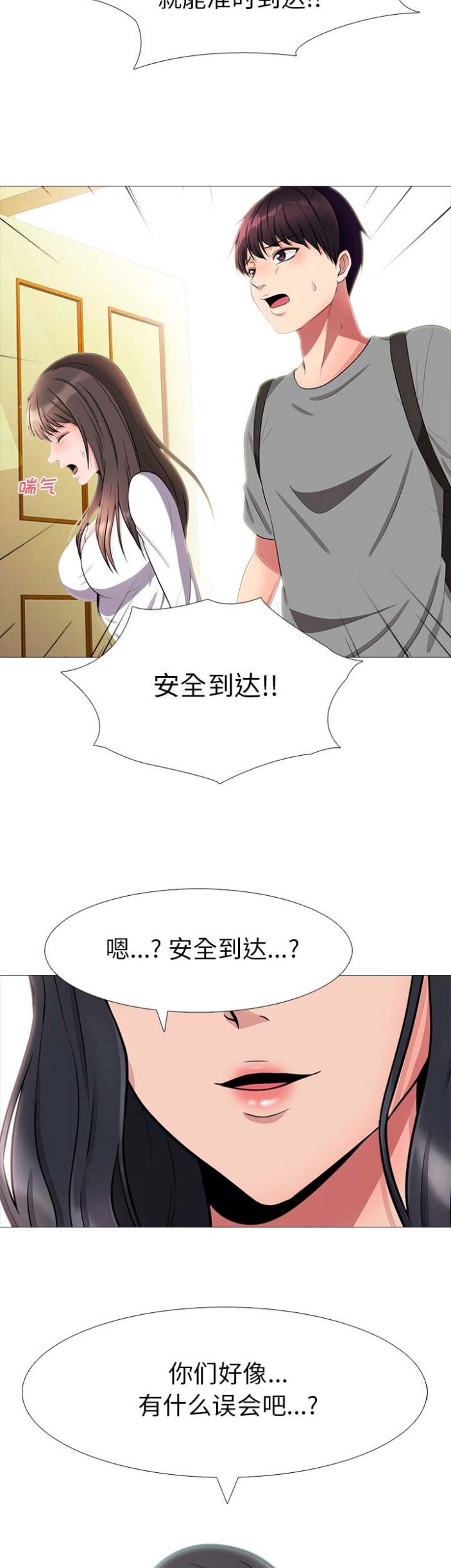 《心机女教授》第2话 第4页