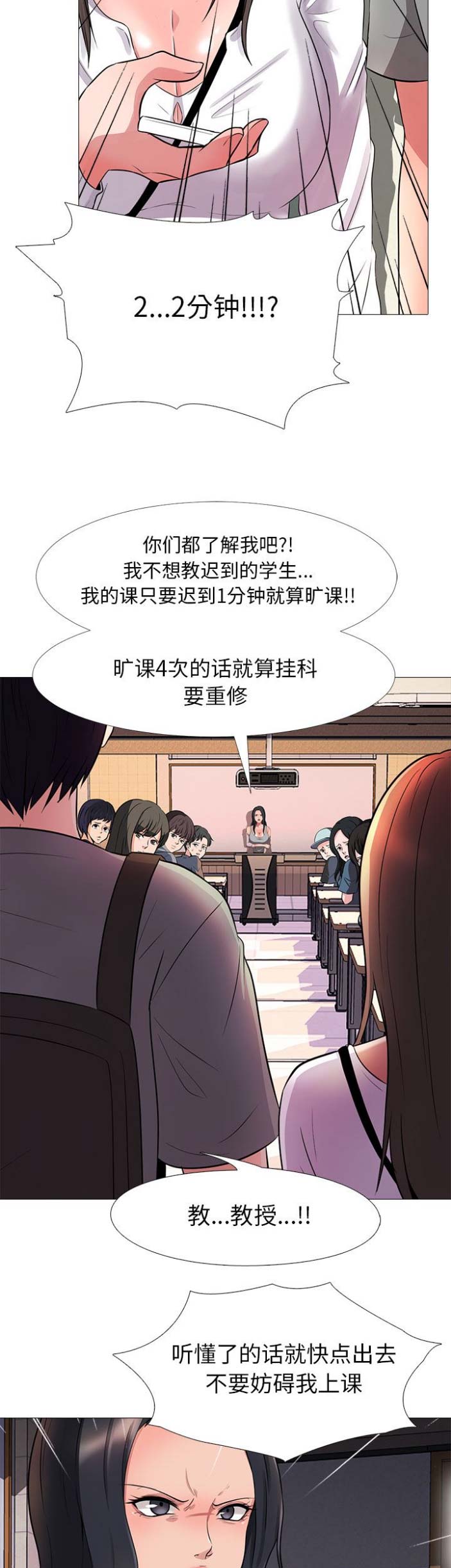 《心机女教授》第2话 第7页