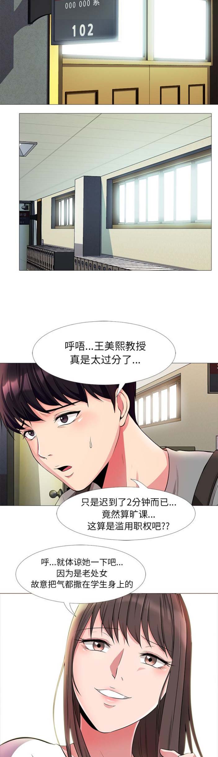 《心机女教授》第2话 第9页