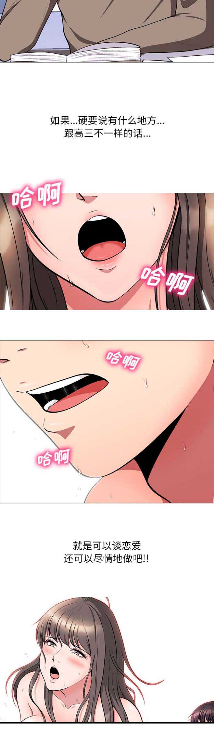《心机女教授》第1话 第2页