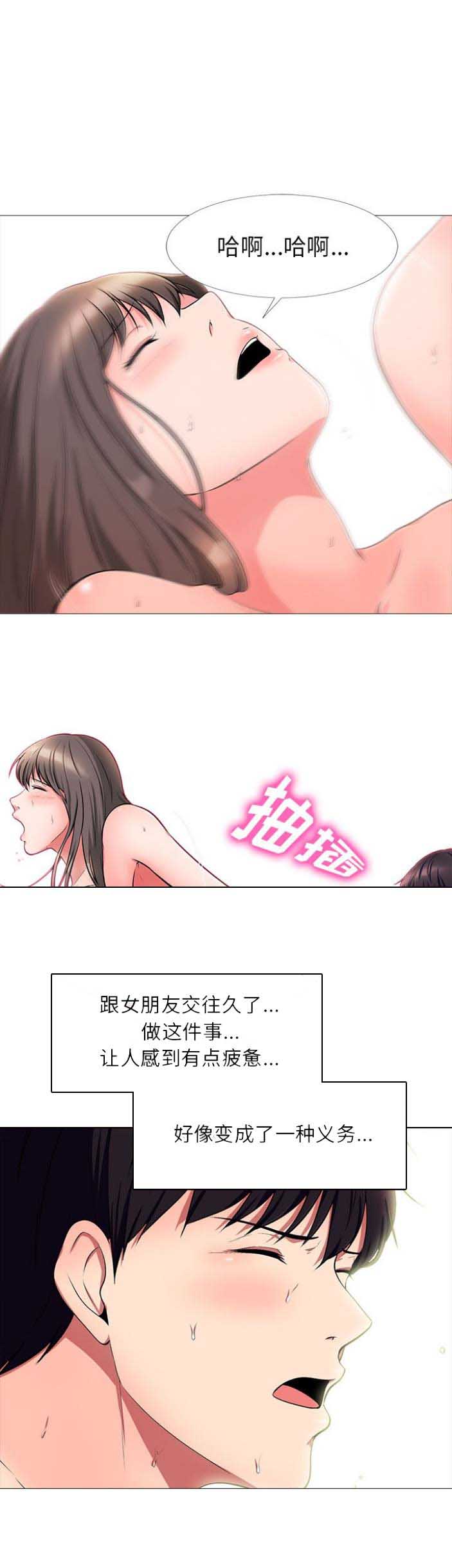 《心机女教授》第1话 第3页