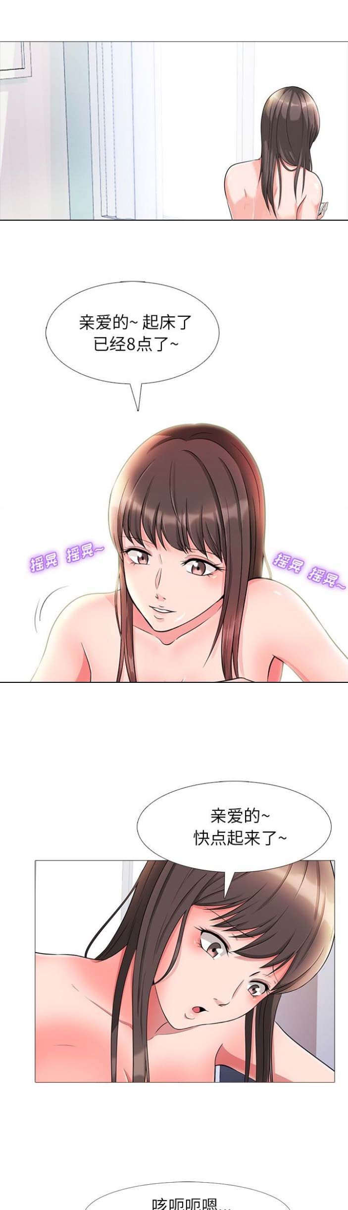 《心机女教授》第1话 第6页