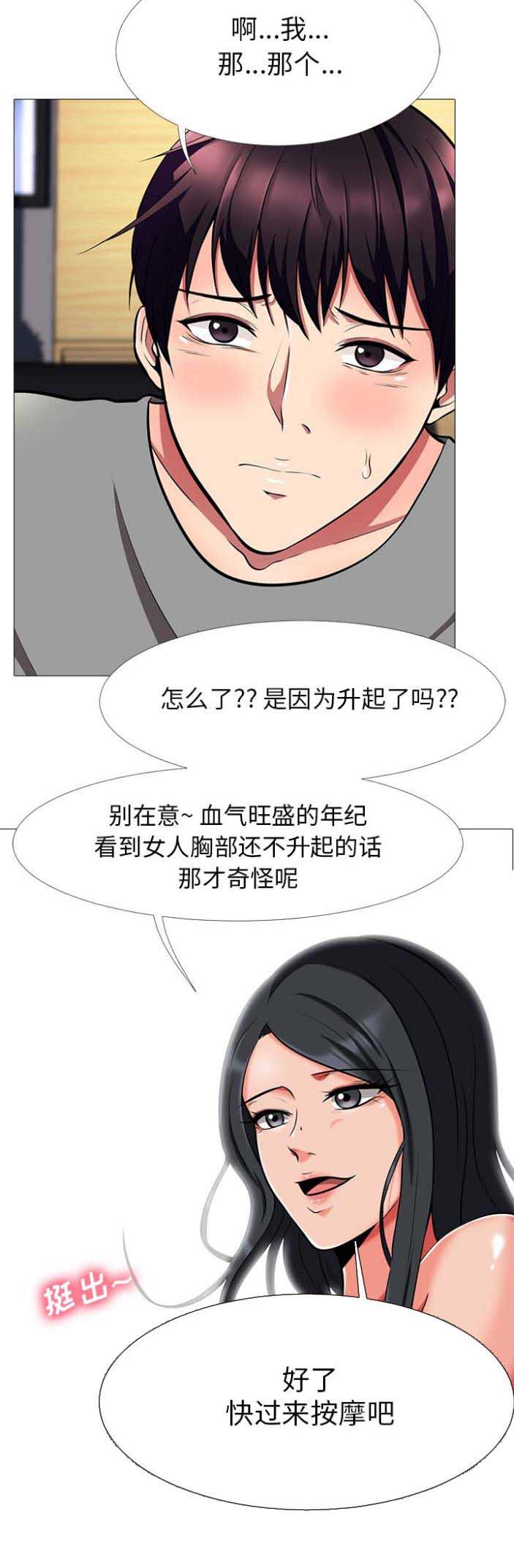 《心机女教授》第6话 第11页