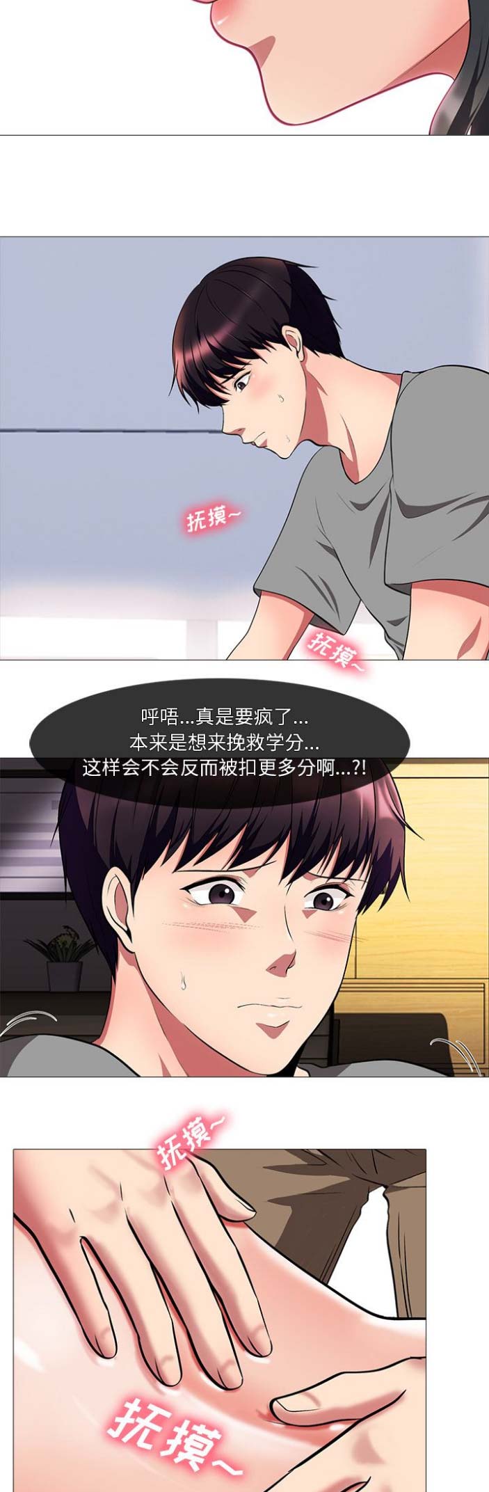 《心机女教授》第6话 第5页