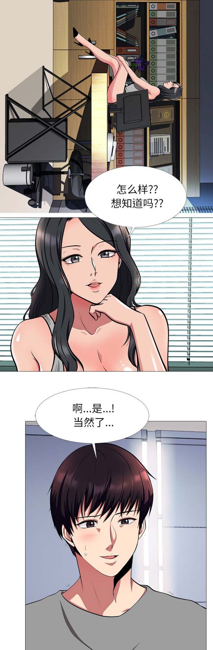 《心机女教授》第5话 第2页