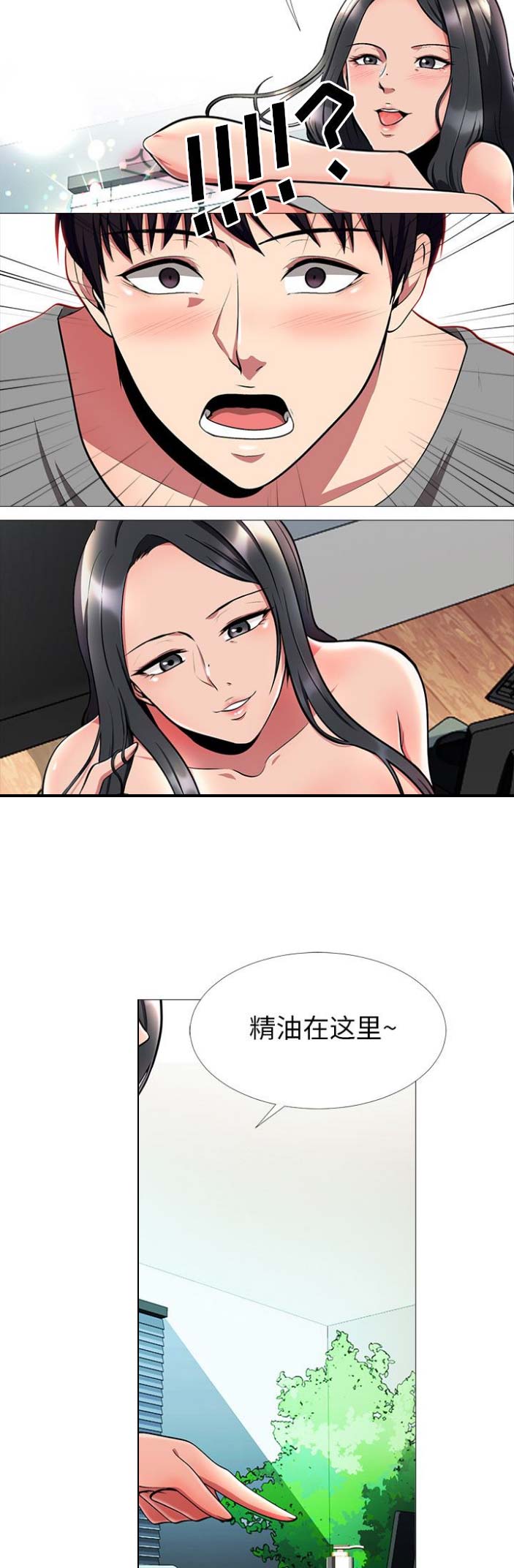 《心机女教授》第5话 第5页