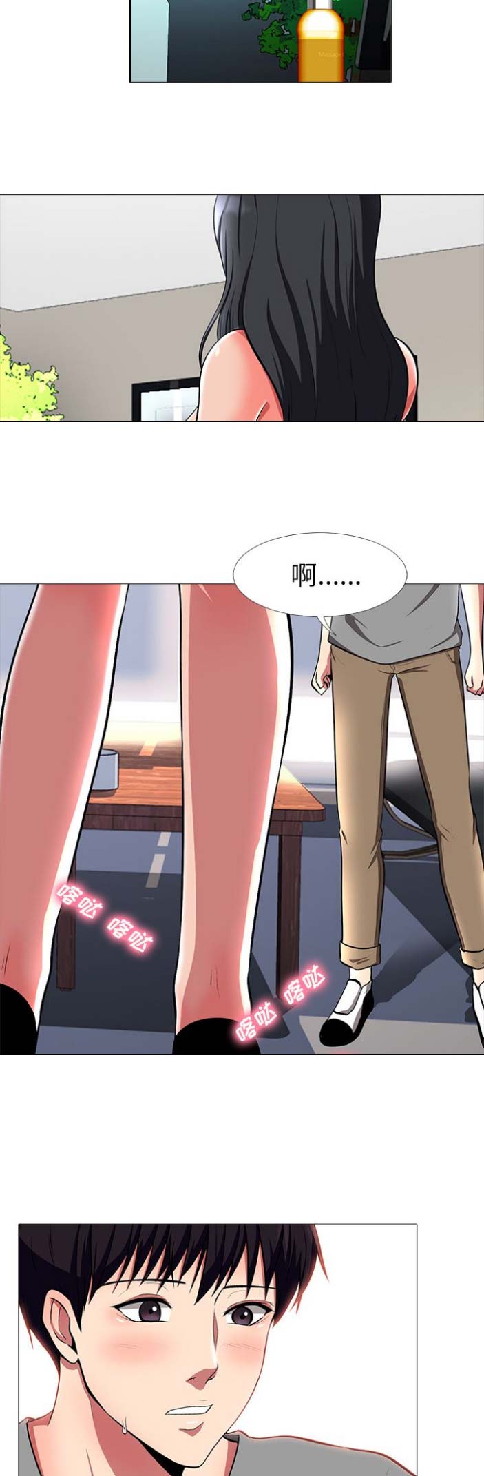 《心机女教授》第5话 第6页