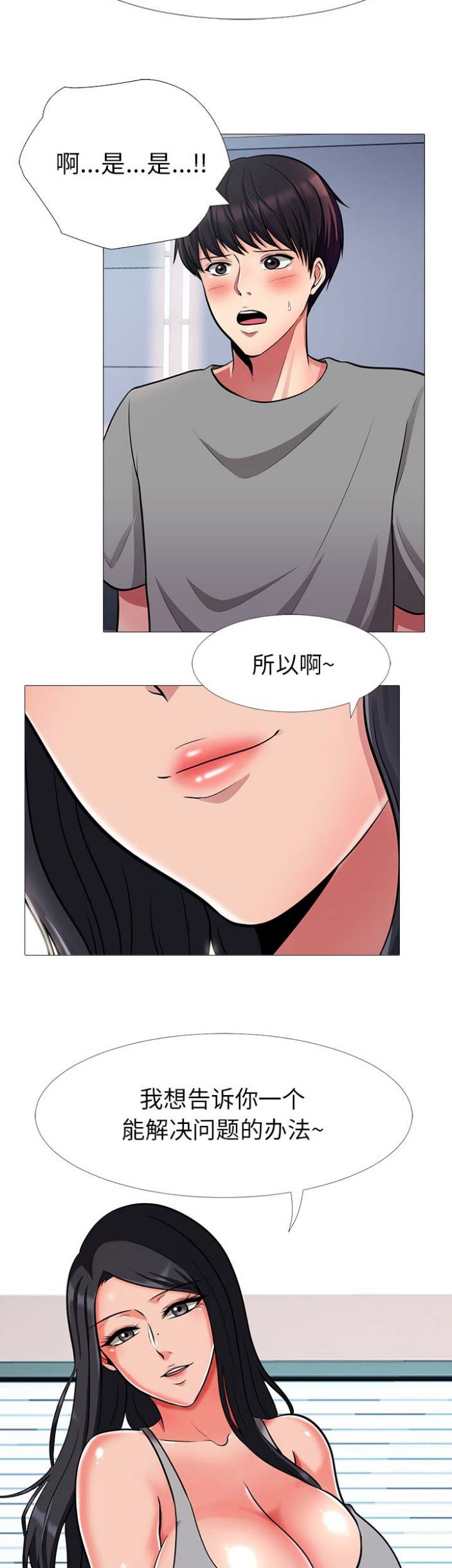 《心机女教授》第4话 第10页
