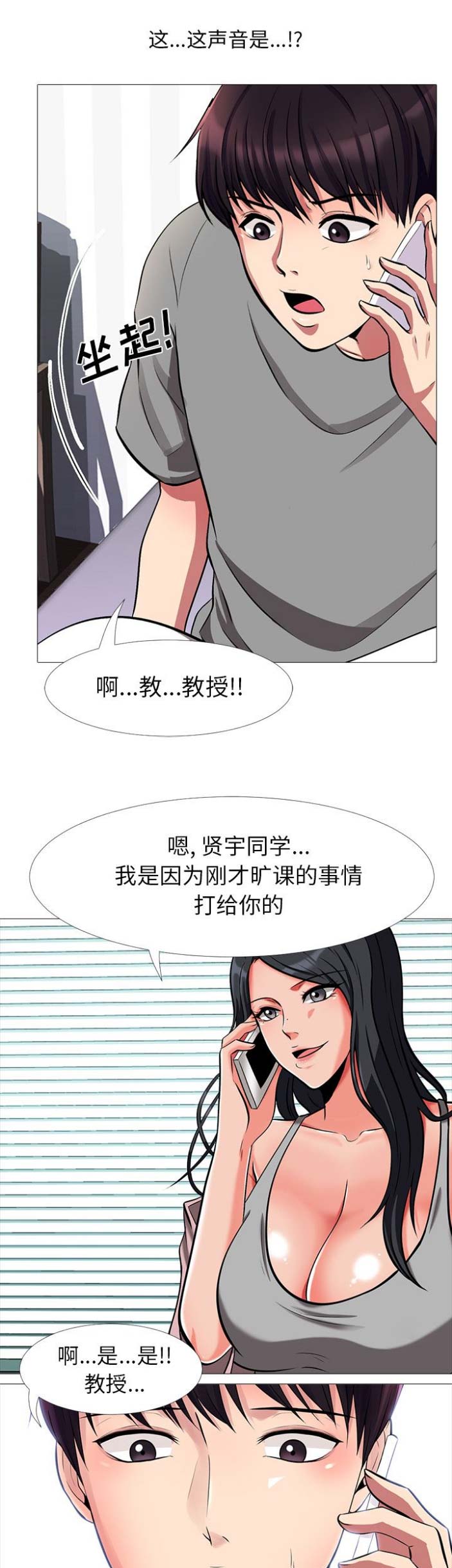 《心机女教授》第4话 第1页