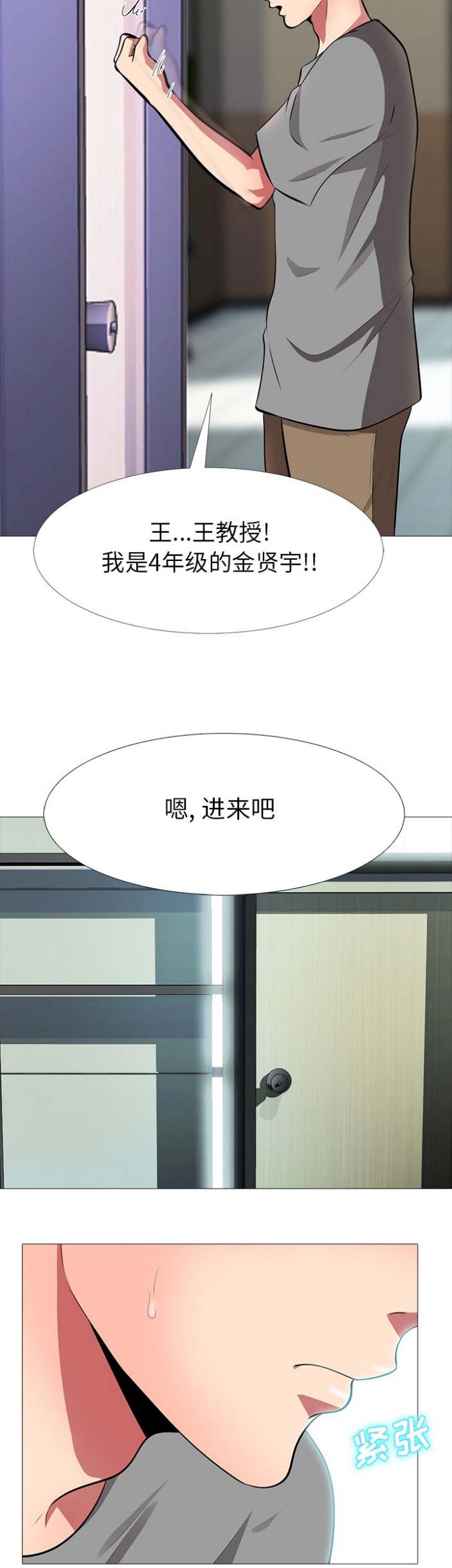 《心机女教授》第4话 第6页