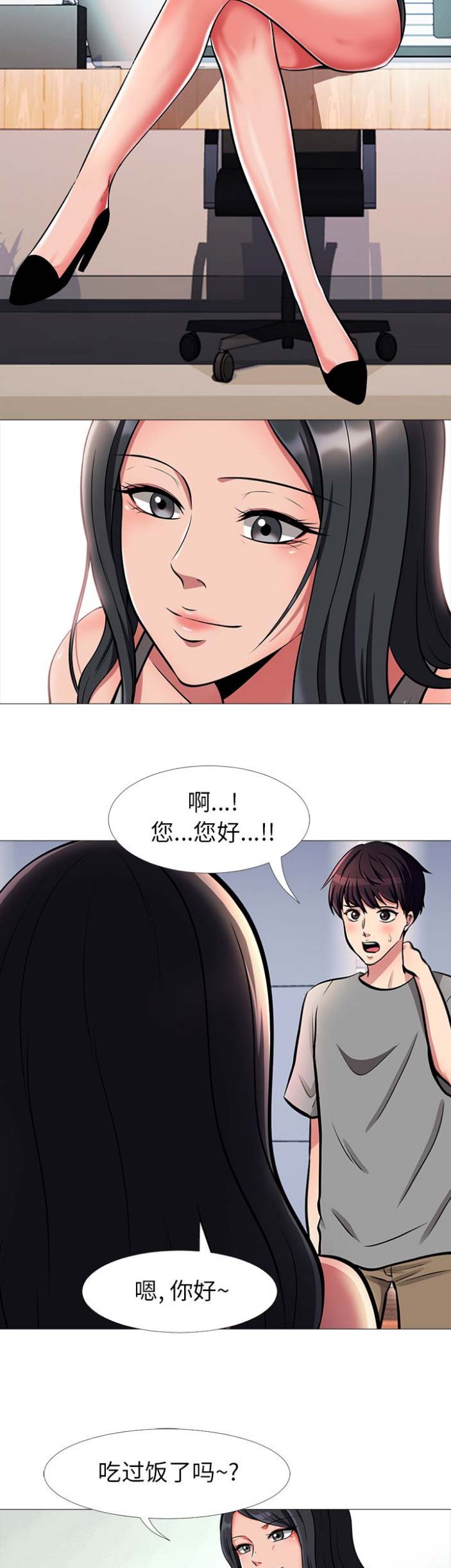 《心机女教授》第4话 第8页