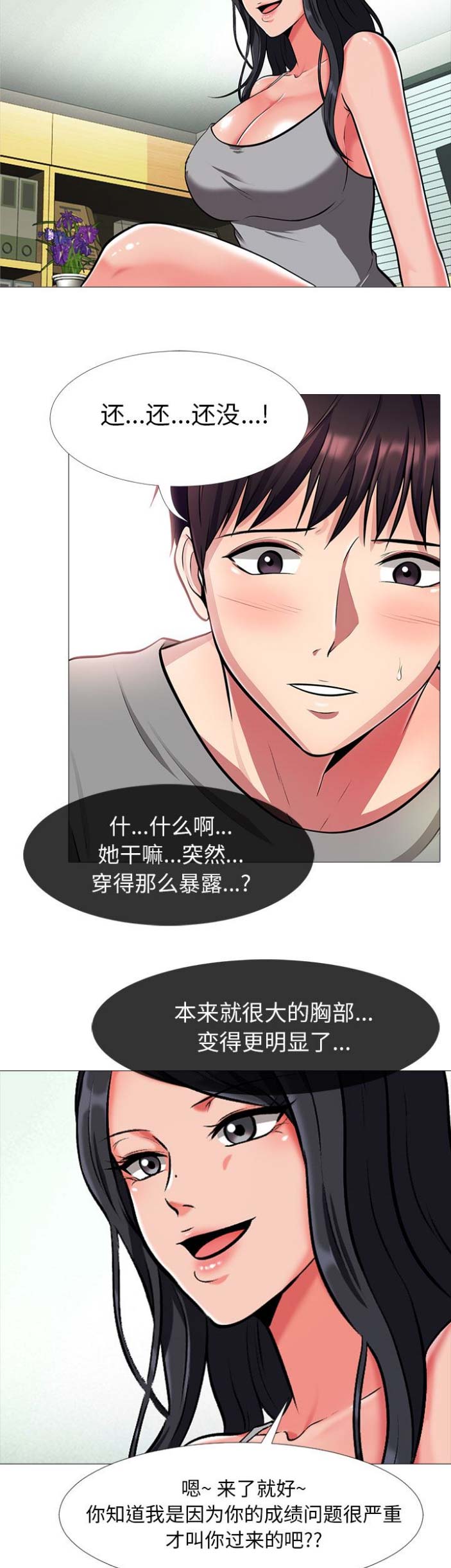 《心机女教授》第4话 第9页