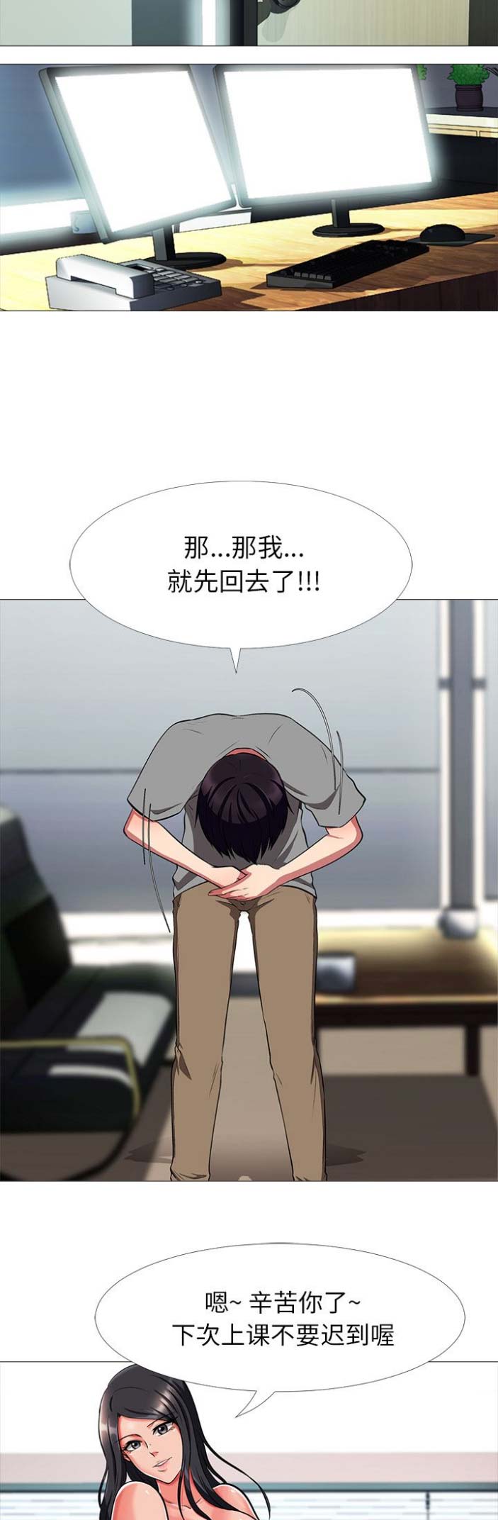 《心机女教授》第7话 第7页