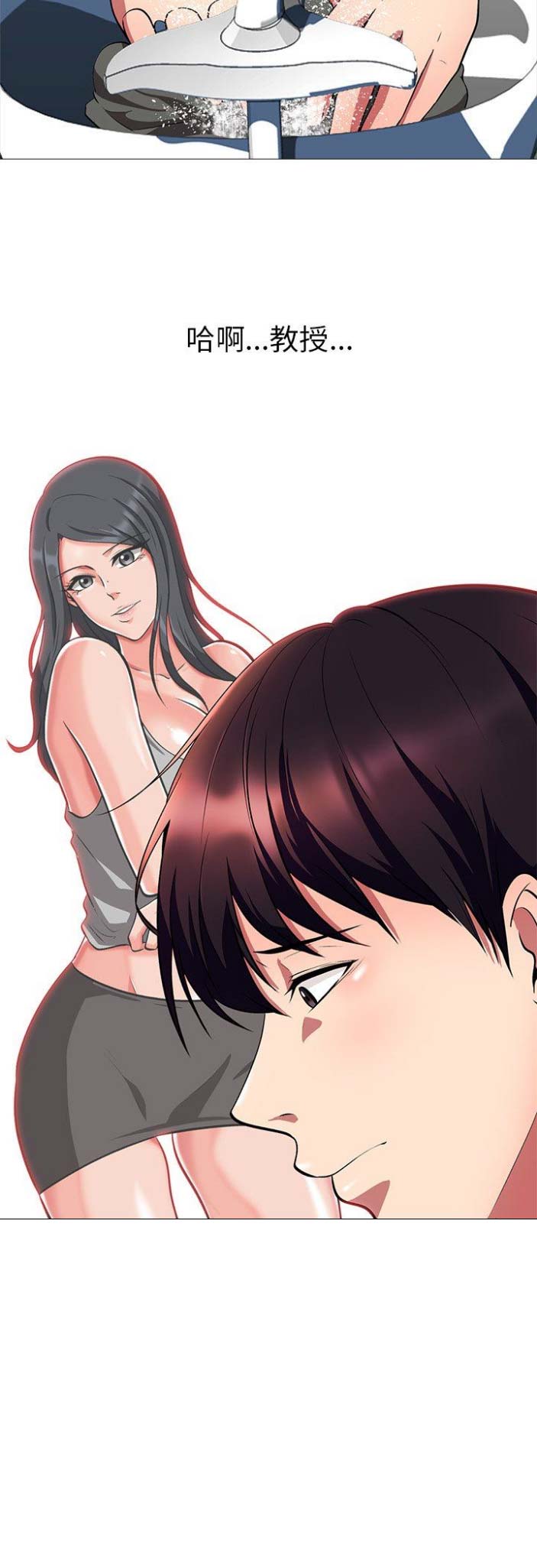 《心机女教授》第9话 第11页