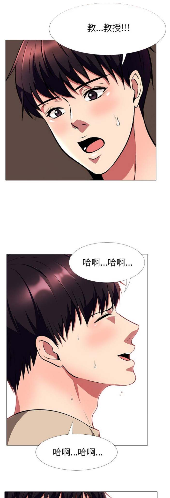 《心机女教授》第9话 第1页