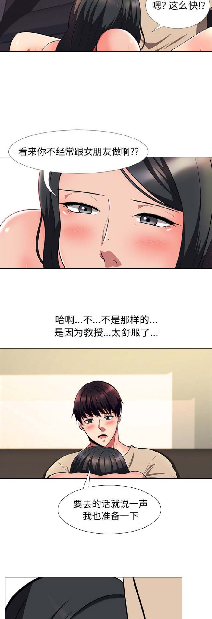《心机女教授》第9话 第3页