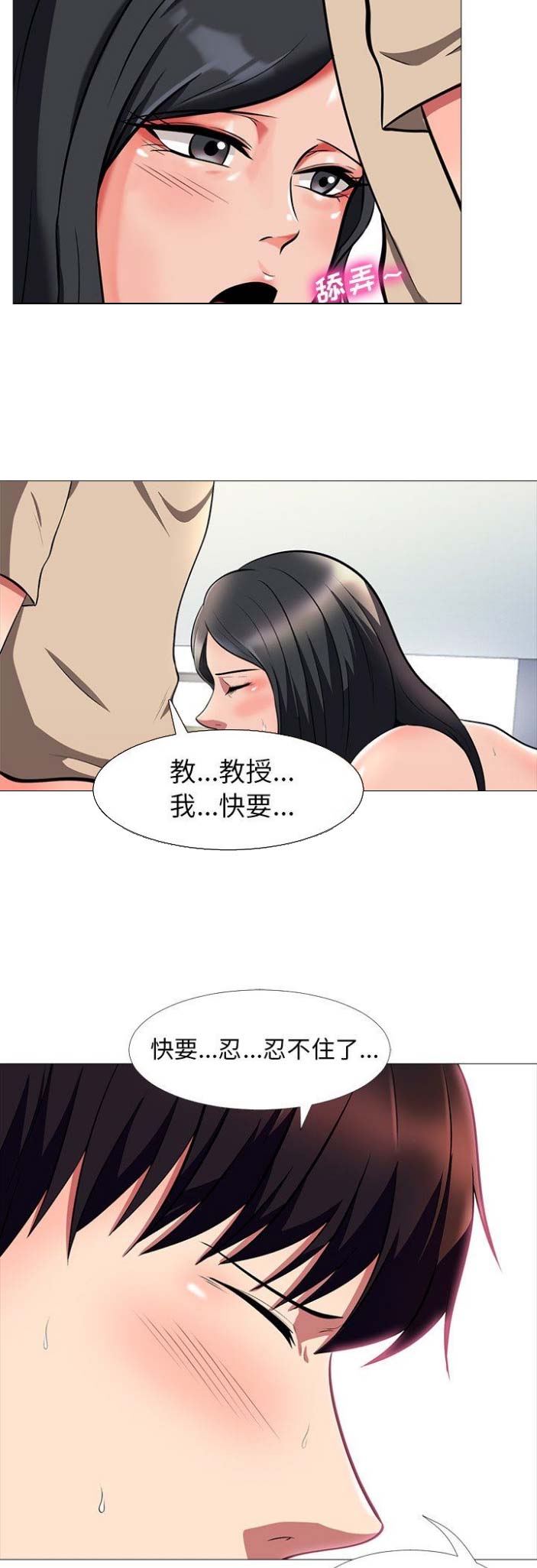 《心机女教授》第9话 第4页