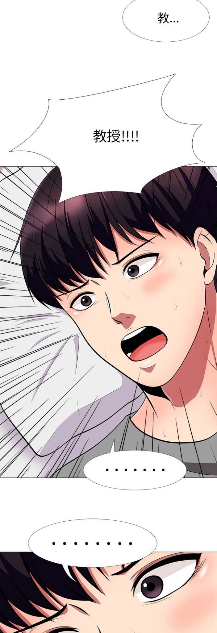《心机女教授》第9话 第5页