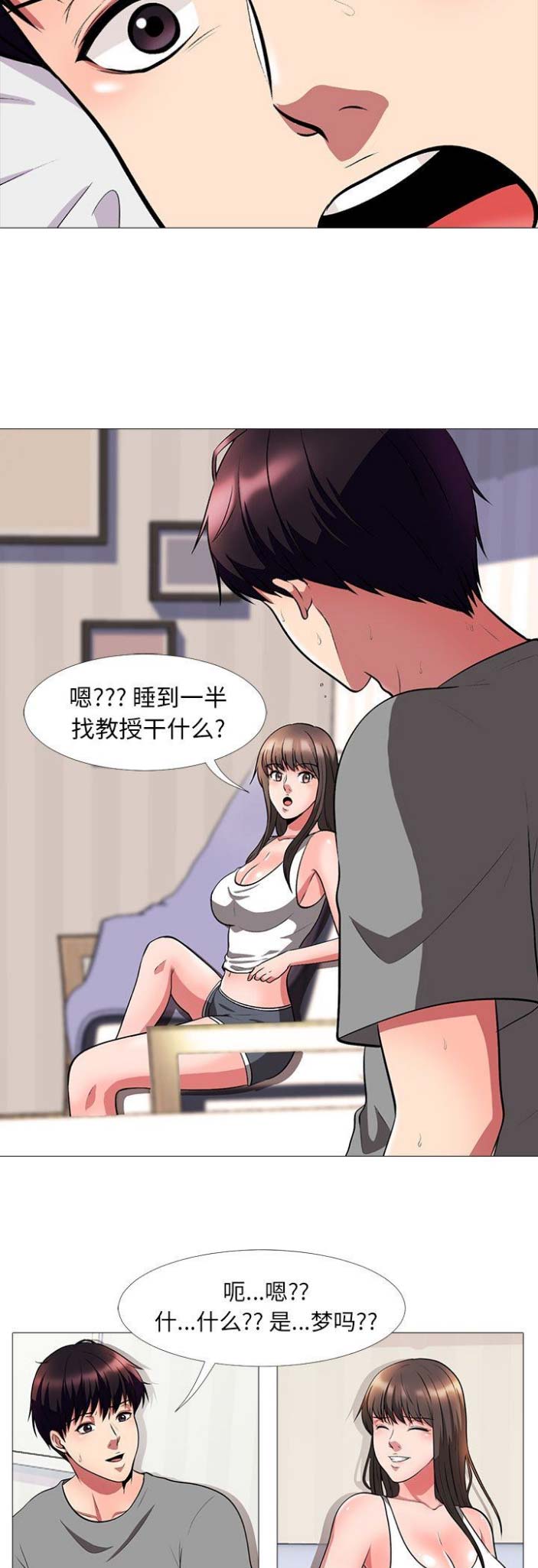 《心机女教授》第9话 第6页