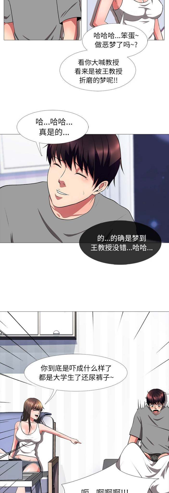 《心机女教授》第9话 第7页