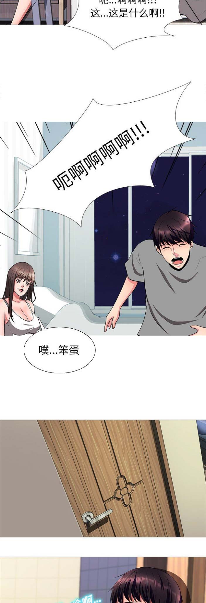 《心机女教授》第9话 第8页