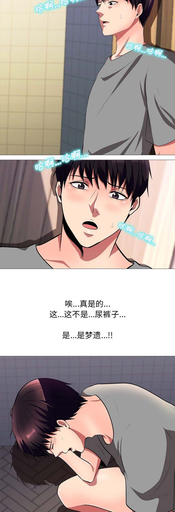 《心机女教授》第9话 第9页