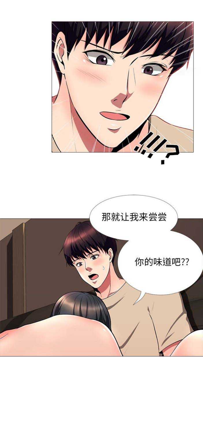 《心机女教授》第8话 第11页