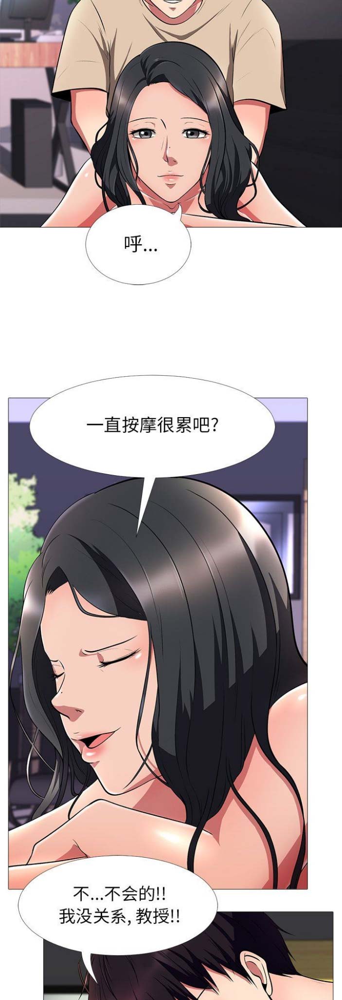 《心机女教授》第8话 第3页