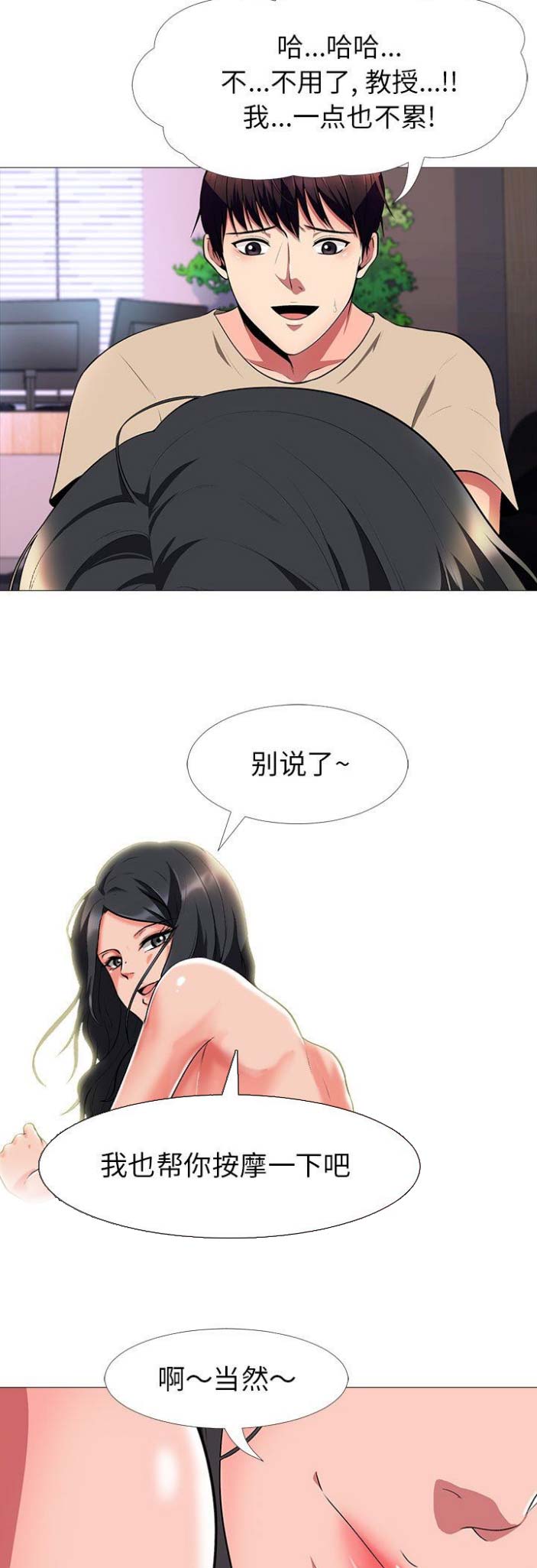 《心机女教授》第8话 第5页