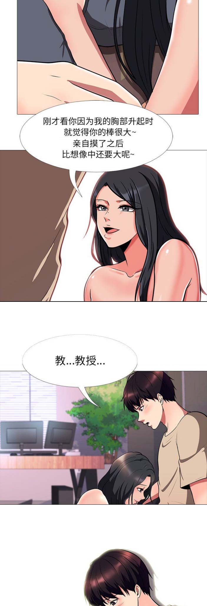 《心机女教授》第8话 第9页
