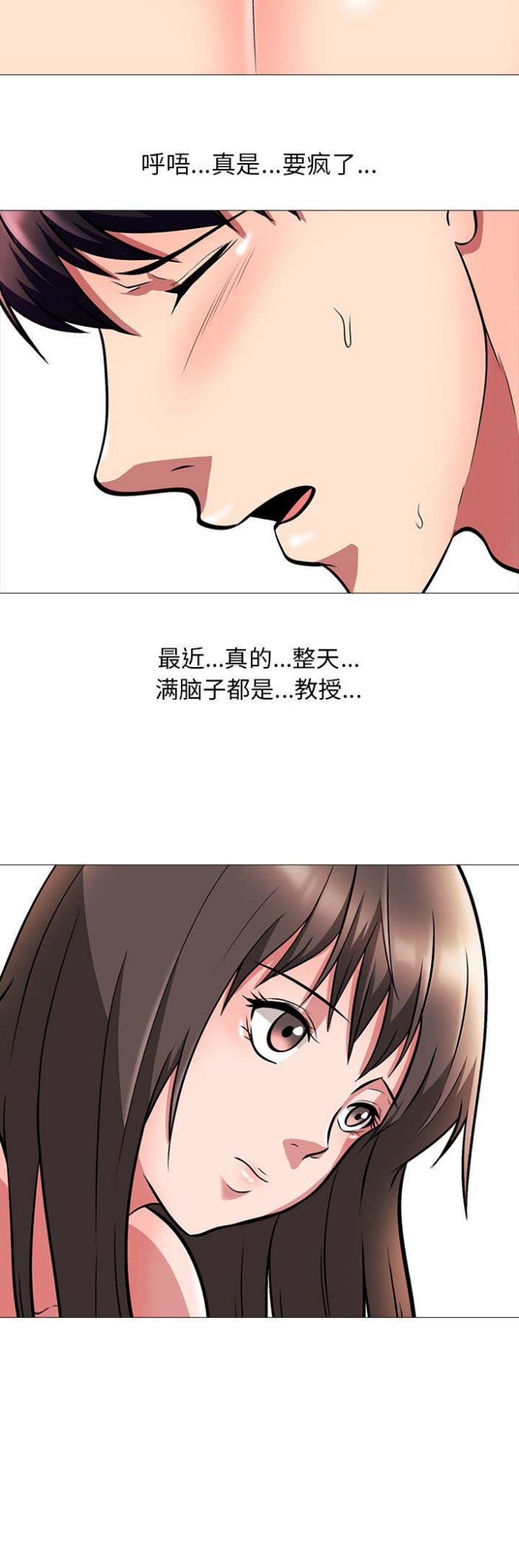 《心机女教授》第12话 第11页