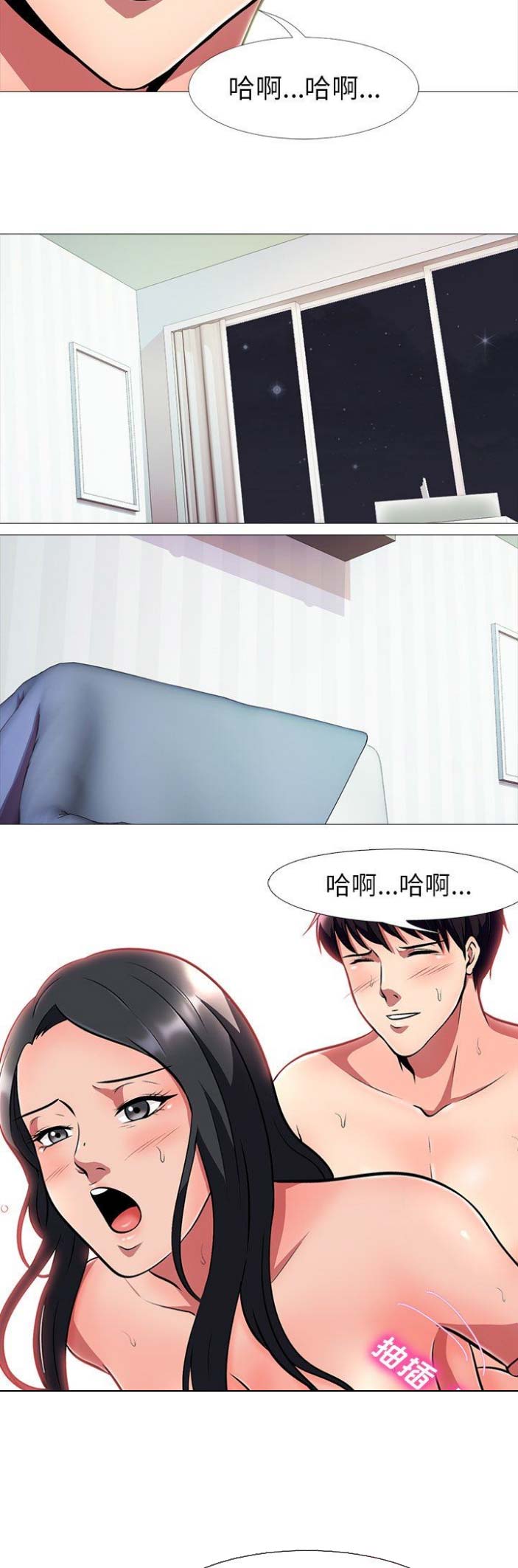 《心机女教授》第12话 第7页