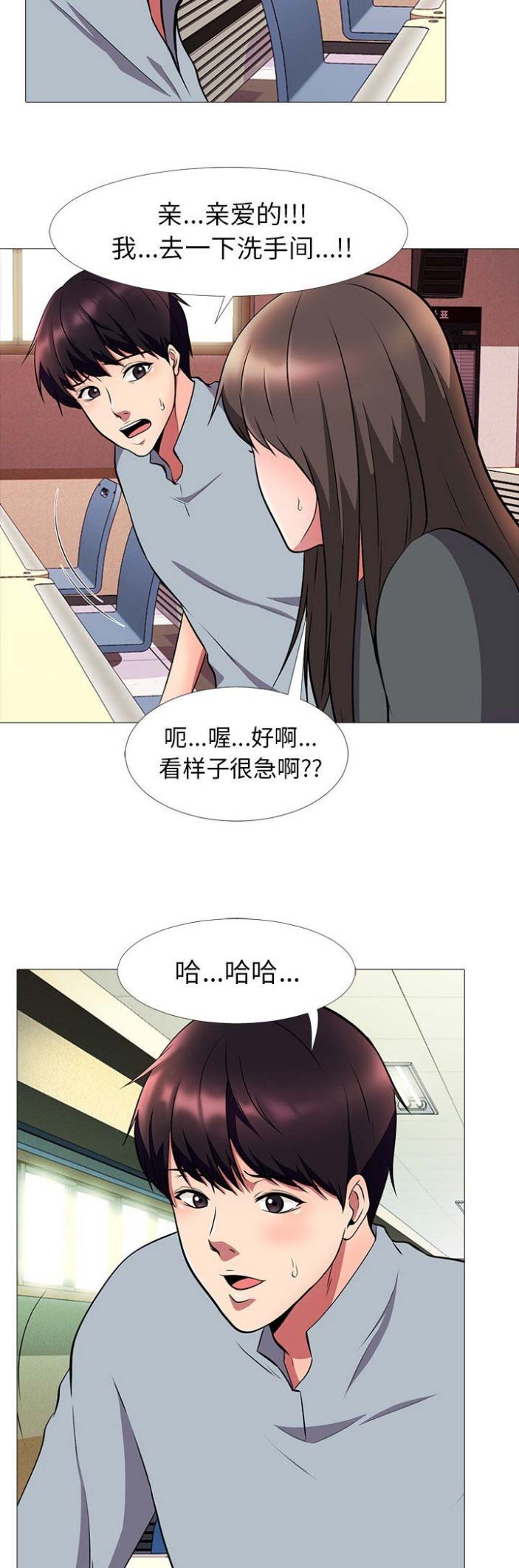 《心机女教授》第11话 第3页