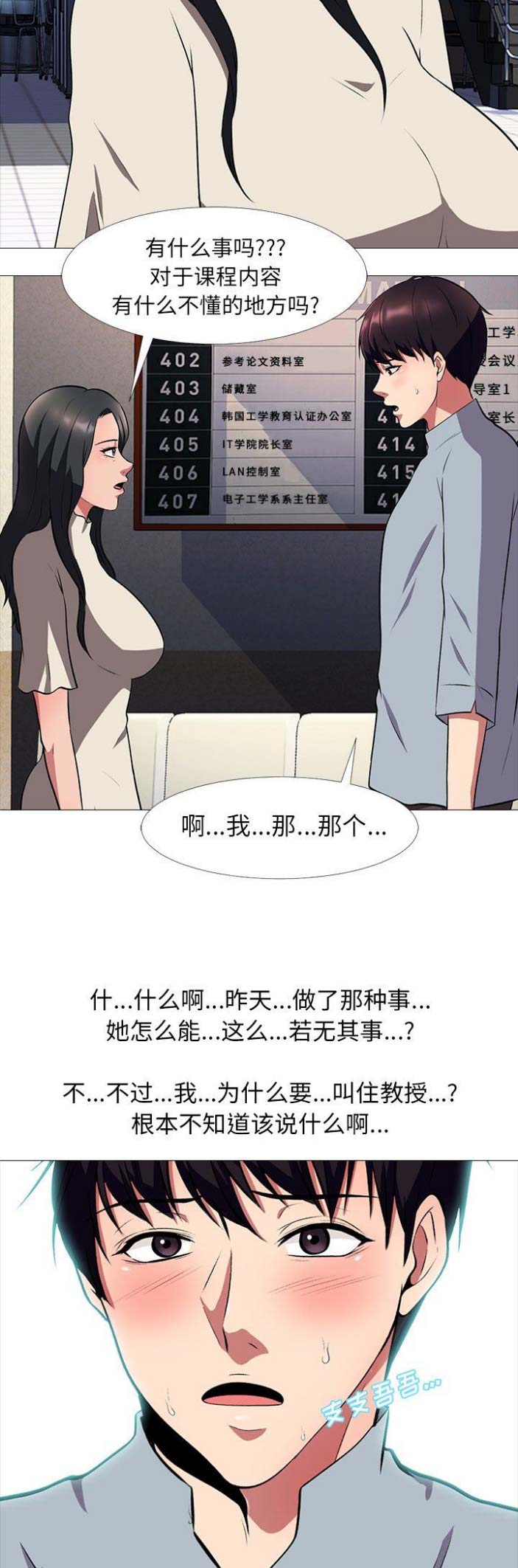 《心机女教授》第11话 第6页