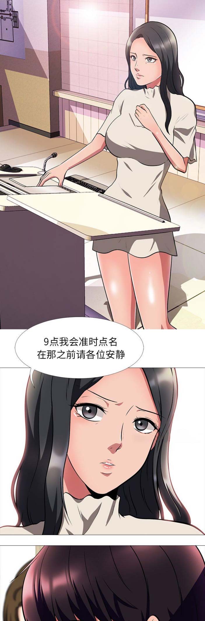 《心机女教授》第10话 第4页