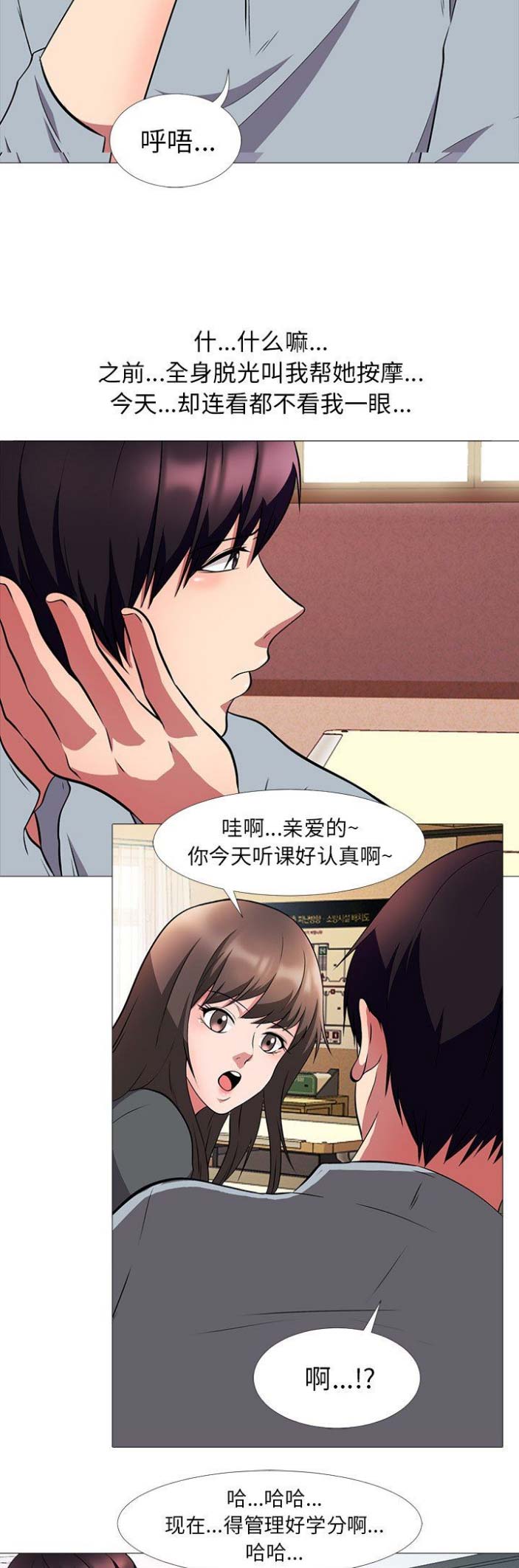 《心机女教授》第10话 第7页