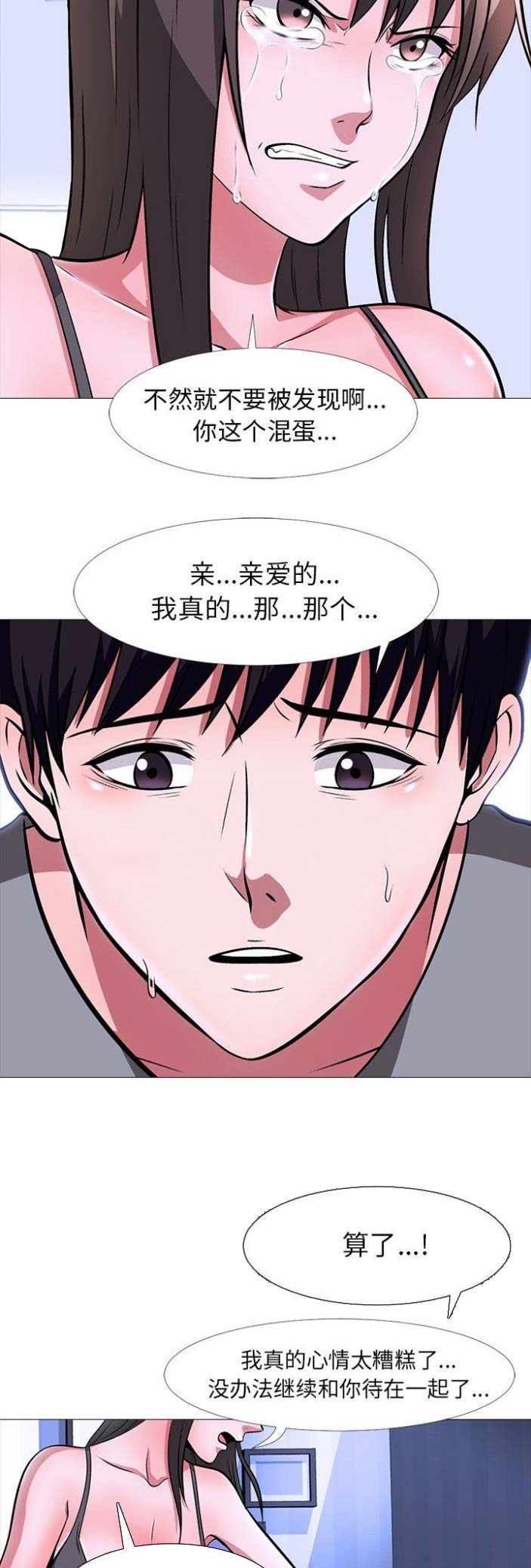 《心机女教授》第14话 第2页