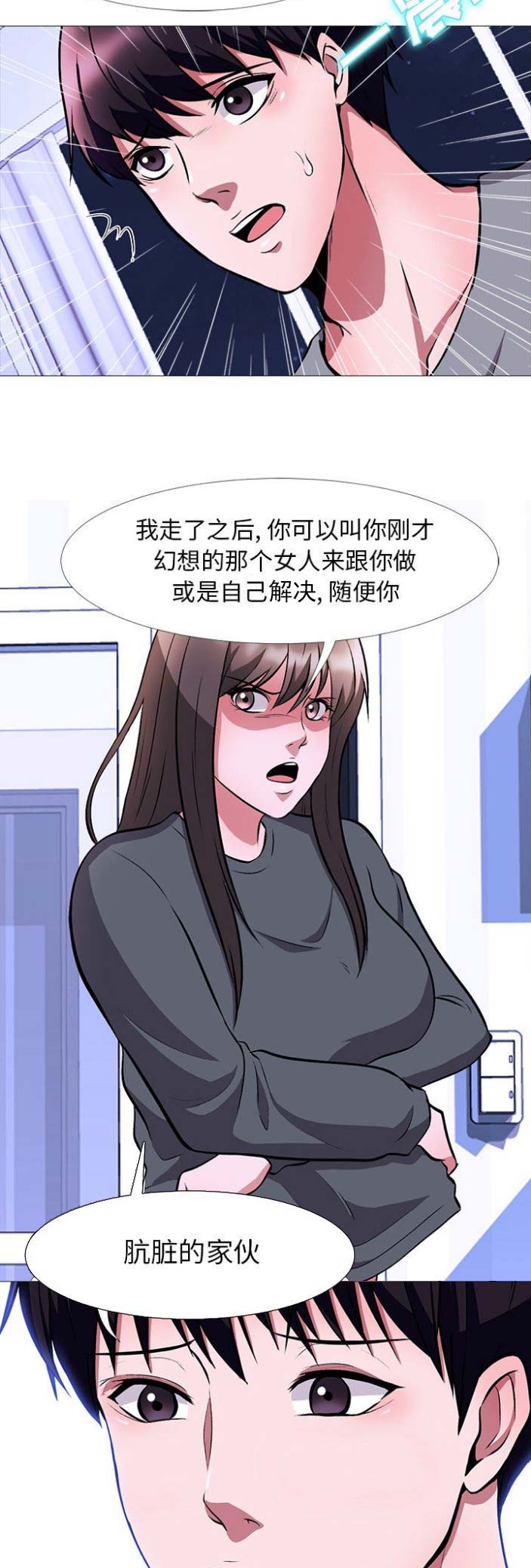 《心机女教授》第14话 第4页