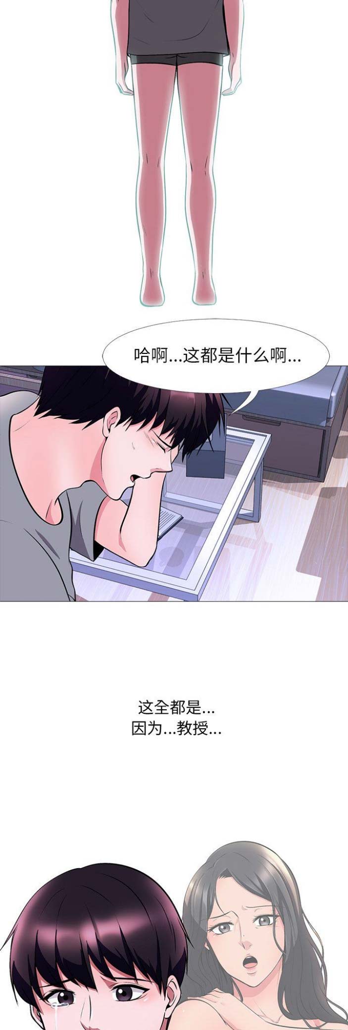 《心机女教授》第14话 第7页