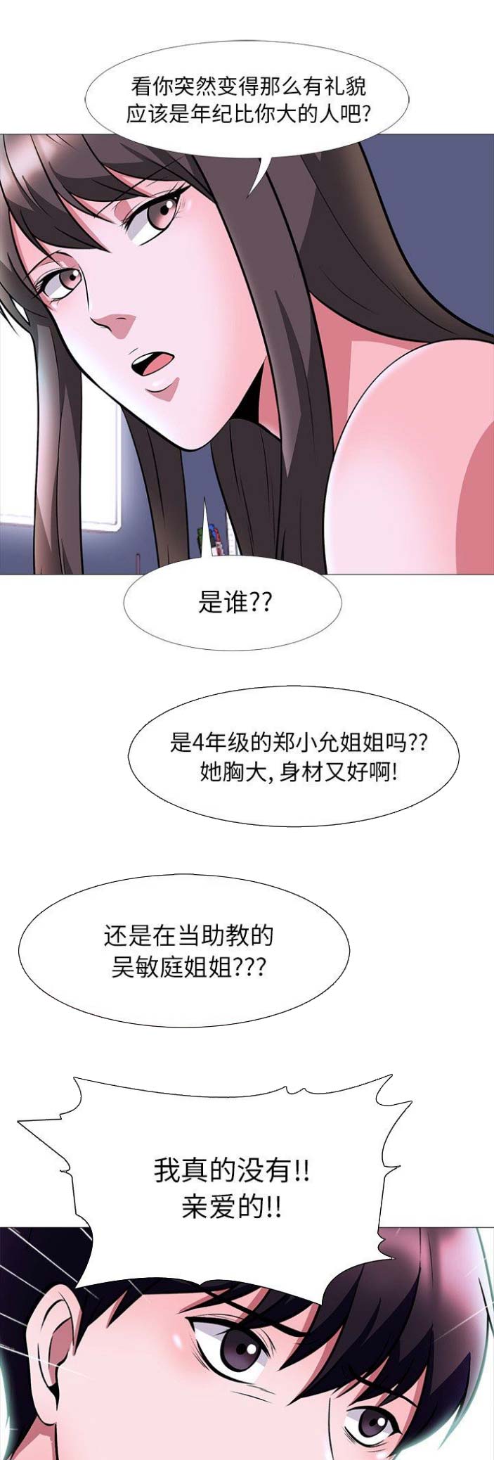 《心机女教授》第13话 第10页