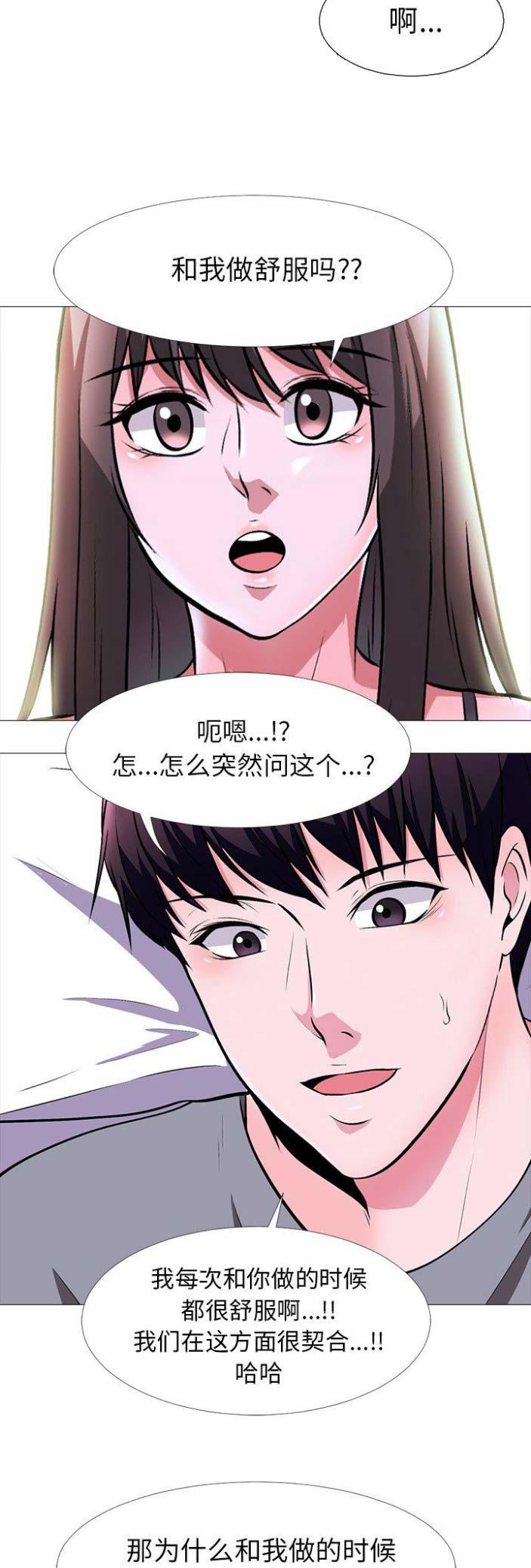 《心机女教授》第13话 第5页